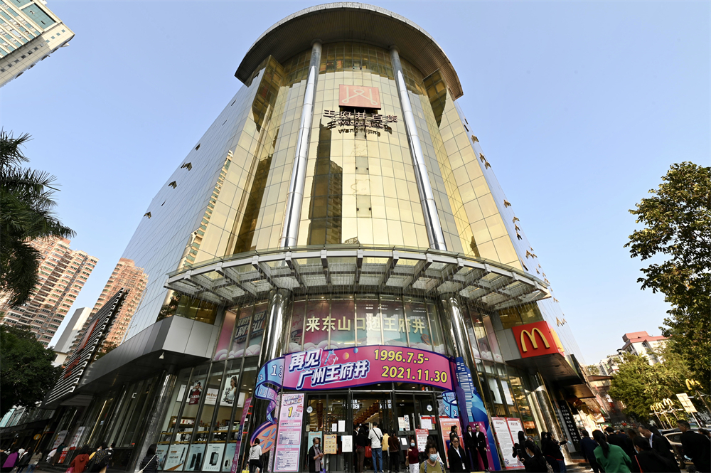 廣州王府井百貨大樓 - 副本.jpg